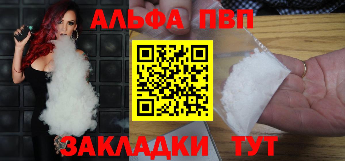 A-PVP VHQ Камышлов