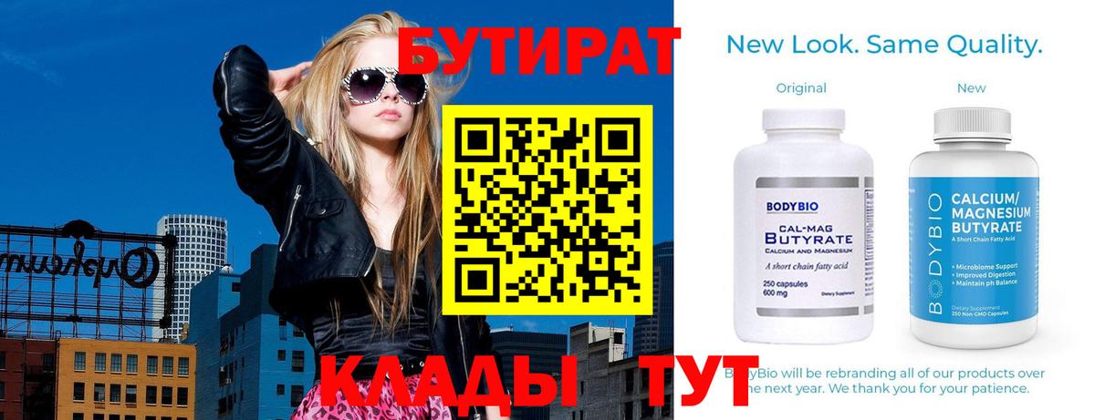 БУТИРАТ 99% Камышлов