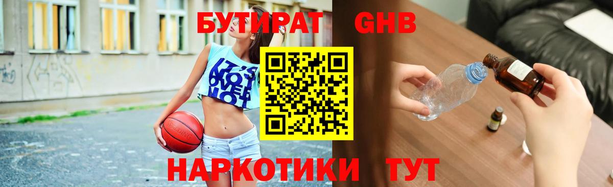 БУТИРАТ GHB  Вход с VPN  БУТИРАТ  Камышлов 