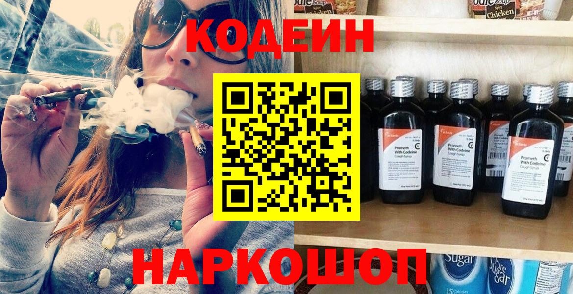 Камышлов  Codein напиток Lean (лин)  Кодеиновый сироп Lean напиток Lean (лин)  Вход с VPN 