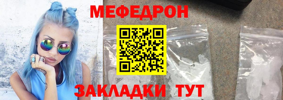 Меф мяу мяу Камышлов