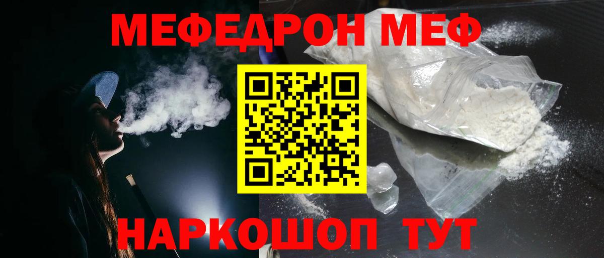Камышлов  где продают   МЕФ  Вход с VPN  МЕФ VHQ 